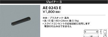 安心のメーカー保証【インボイス対応店】AE0243E コイズミ 配線ダクトレール ジョイナー  Ｔ区分の画像