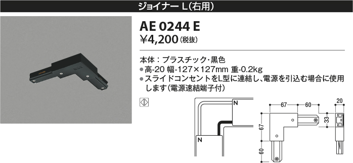 安心のメーカー保証【インボイス対応店】AE0244E コイズミ 配線ダクトレール ジョイナー  Ｔ区分の画像