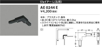 安心のメーカー保証【インボイス対応店】AE0244E コイズミ 配線ダクトレール ジョイナー  Ｔ区分の画像