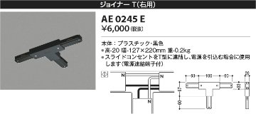 安心のメーカー保証【インボイス対応店】AE0245E コイズミ 配線ダクトレール ジョイナー  Ｔ区分の画像