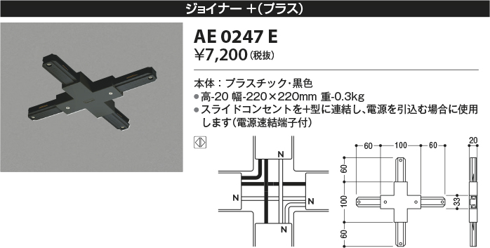 安心のメーカー保証【インボイス対応店】AE0247E コイズミ 配線ダクトレール ジョイナー  Ｔ区分の画像