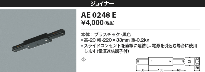 安心のメーカー保証【インボイス対応店】AE0248E コイズミ 配線ダクトレール ジョイナー  Ｔ区分の画像