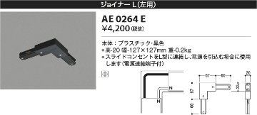 安心のメーカー保証【インボイス対応店】AE0264E コイズミ 配線ダクトレール ジョイナー  Ｔ区分の画像