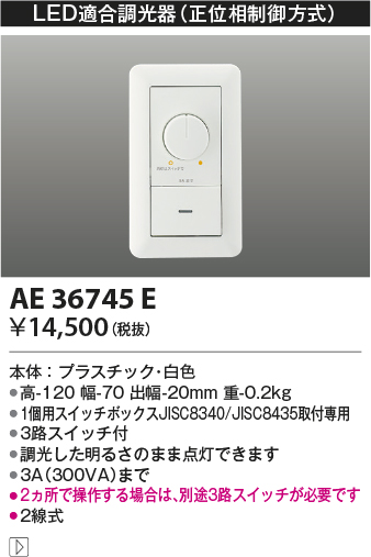 安心のメーカー保証【インボイス対応店】AE36745E コイズミ オプション  Ｔ区分の画像