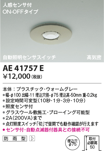 安心のメーカー保証【インボイス対応店】AE41757E コイズミ オプション  Ｔ区分の画像