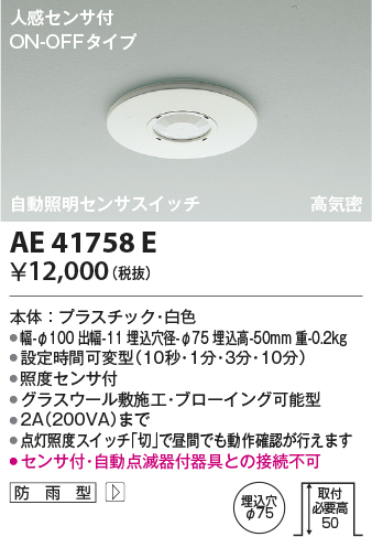 安心のメーカー保証【インボイス対応店】AE41758E コイズミ オプション  Ｔ区分の画像