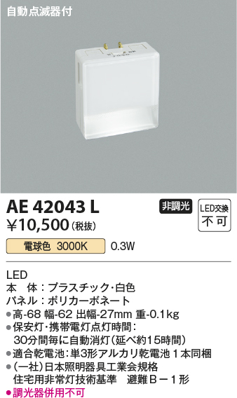 安心のメーカー保証【インボイス対応店】AE42043L コイズミ ブラケット フットライト LED  Ｔ区分の画像