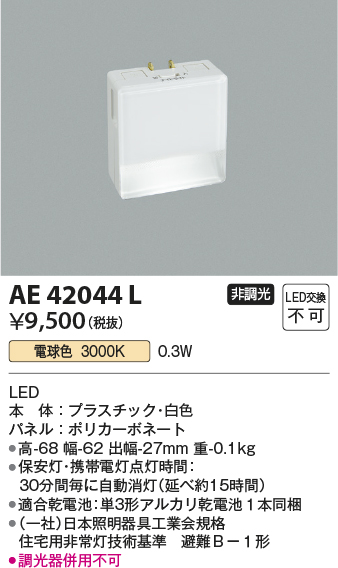 安心のメーカー保証【インボイス対応店】AE42044L コイズミ ブラケット フットライト LED  Ｔ区分の画像