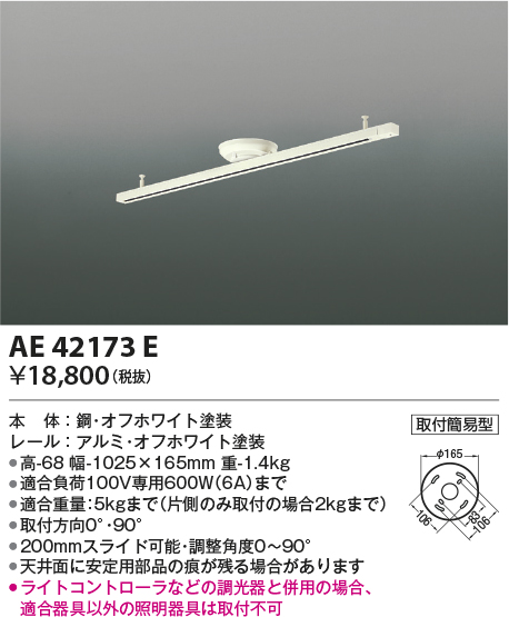 安心のメーカー保証【インボイス対応店】AE42173E コイズミ 配線ダクトレール 簡単取付  Ｔ区分の画像