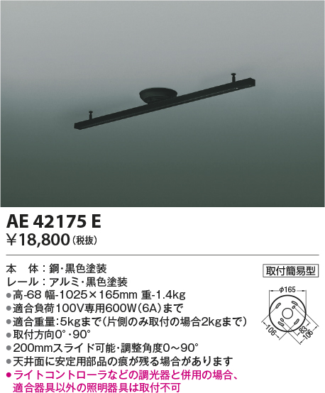 安心のメーカー保証【インボイス対応店】AE42175E コイズミ 配線ダクトレール 簡単取付  Ｔ区分の画像