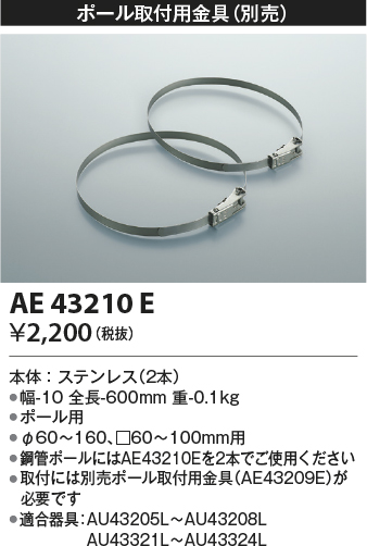 安心のメーカー保証【インボイス対応店】AE43210E コイズミ 屋外灯 スポットライト 取付金具のみ  Ｔ区分の画像