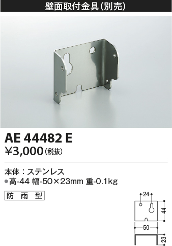 安心のメーカー保証【インボイス対応店】AE44482E コイズミ 屋外灯 防犯灯  Ｔ区分の画像