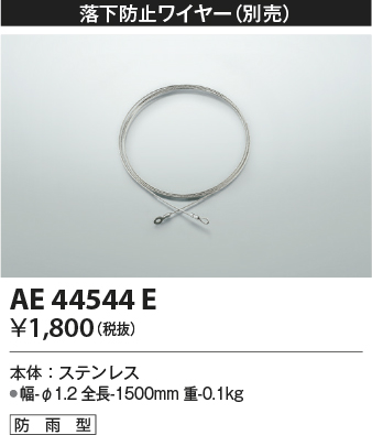 安心のメーカー保証【インボイス対応店】AE44544E コイズミ 屋外灯 防犯灯  Ｔ区分の画像