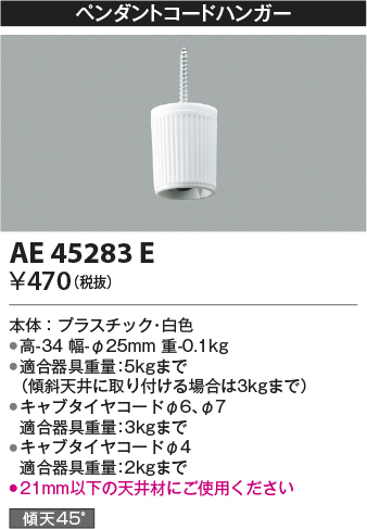 安心のメーカー保証【インボイス対応店】AE45283E コイズミ ペンダント  Ｔ区分の画像