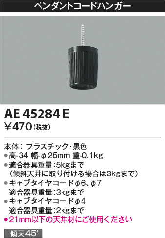 安心のメーカー保証【インボイス対応店】AE45284E コイズミ ペンダント  Ｔ区分の画像