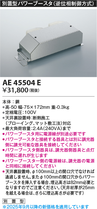 安心のメーカー保証【インボイス対応店】AE45504E コイズミ オプション  Ｔ区分の画像