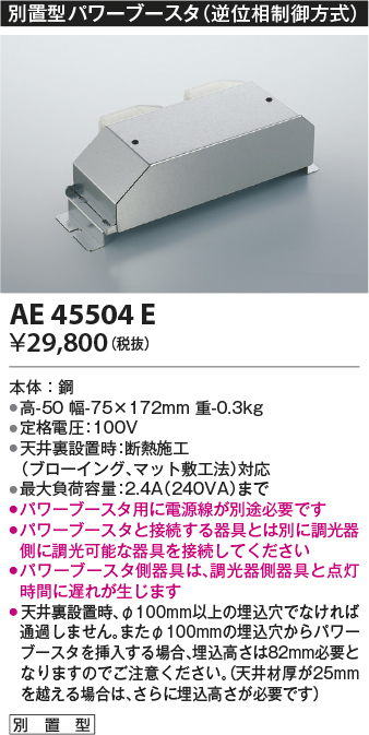 安心のメーカー保証【インボイス対応店】AE45504E コイズミ オプション  Ｔ区分の画像