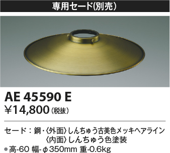 安心のメーカー保証【インボイス対応店】AE45590E コイズミ ペンダント  Ｔ区分の画像