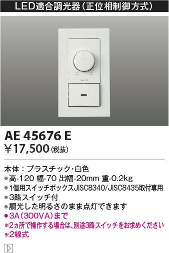 安心のメーカー保証【インボイス対応店】AE45676E コイズミ オプション  Ｔ区分の画像