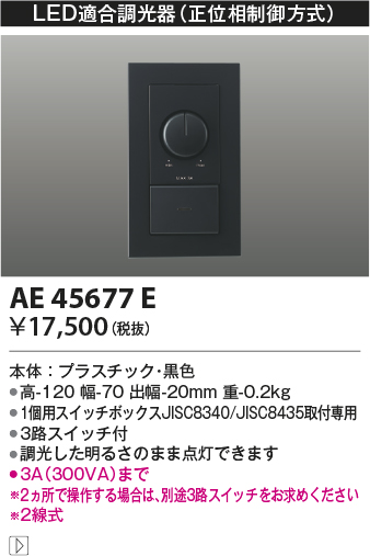 安心のメーカー保証【インボイス対応店】AE45677E コイズミ オプション  Ｔ区分画像
