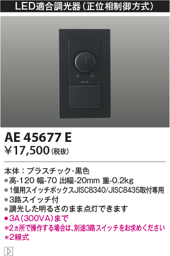 安心のメーカー保証【インボイス対応店】AE45677E コイズミ オプション  Ｔ区分の画像