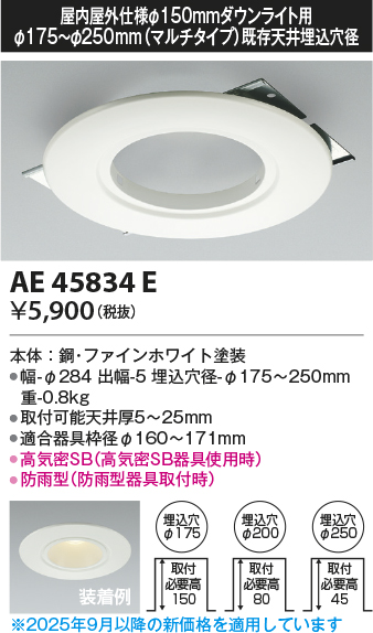 安心のメーカー保証【インボイス対応店】AE45834E コイズミ ダウンライト オプション  Ｔ区分の画像