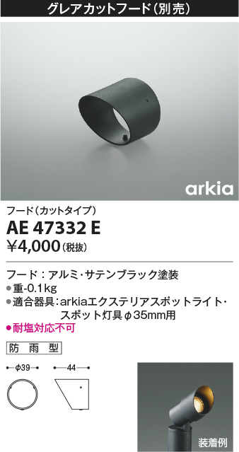 安心のメーカー保証【インボイス対応店】AE47332E コイズミ オプション  Ｔ区分の画像