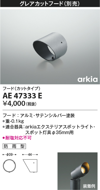 安心のメーカー保証【インボイス対応店】AE47333E コイズミ オプション  Ｔ区分の画像