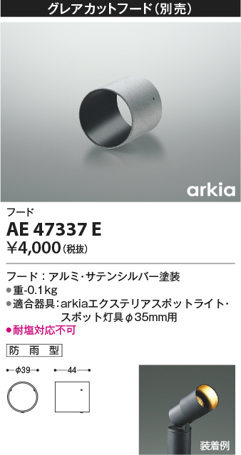 安心のメーカー保証【インボイス対応店】AE47337E コイズミ オプション  Ｔ区分の画像