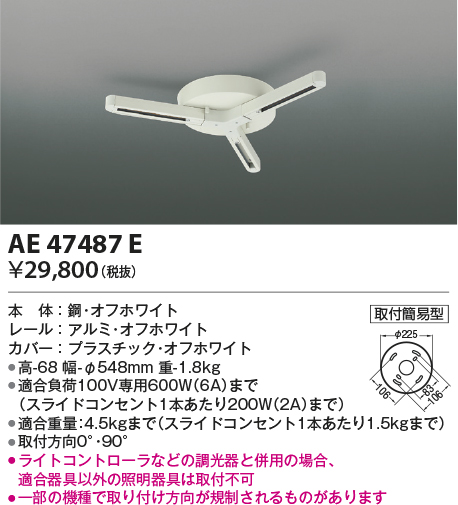 安心のメーカー保証【インボイス対応店】AE47487E コイズミ 配線ダクトレール 簡単取付  Ｔ区分画像