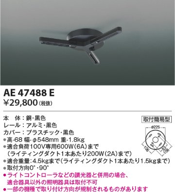 安心のメーカー保証【インボイス対応店】AE47488E コイズミ 配線ダクトレール 簡単取付  Ｔ区分の画像