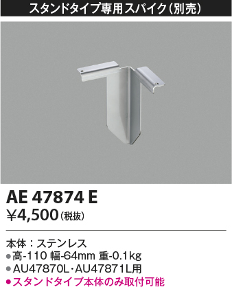 安心のメーカー保証【インボイス対応店】AE47874E コイズミ オプション  Ｔ区分の画像