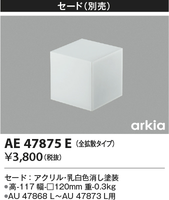 安心のメーカー保証【インボイス対応店】AE47875E コイズミ オプション  Ｔ区分の画像