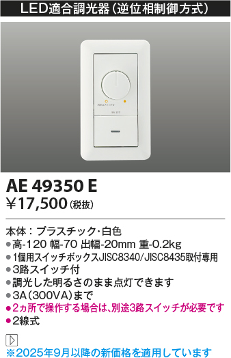 安心のメーカー保証【インボイス対応店】AE49350E コイズミ オプション  Ｔ区分の画像