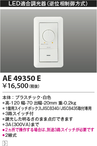 安心のメーカー保証【インボイス対応店】AE49350E コイズミ オプション  Ｔ区分の画像