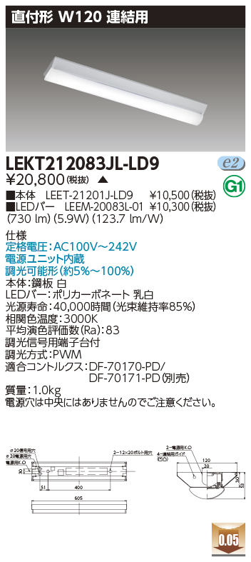 安心のメーカー保証【インボイス対応店】LEKT212083JL-LD9 『LEET-21201J-LD9＋LEEM-20083L-01』 東芝照明 ベースライト 一般形 LED の画像