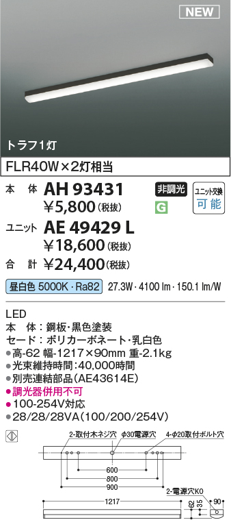 安心のメーカー保証【インボイス対応店】AE49429L （本体別売） コイズミ ランプ類 LEDユニット LEDユニットのみ LED  Ｔ区分の画像