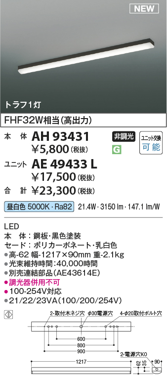 安心のメーカー保証【インボイス対応店】AE49433L （本体別売） コイズミ ランプ類 LEDユニット LEDユニットのみ LED  Ｔ区分の画像