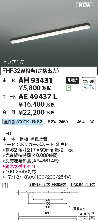 安心のメーカー保証【インボイス対応店】AE49437L （本体別売） コイズミ ランプ類 LEDユニット LEDユニットのみ LED  Ｔ区分の画像