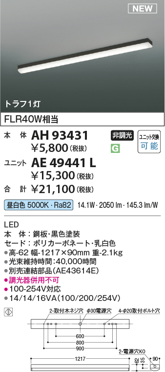 安心のメーカー保証【インボイス対応店】AE49441L （本体別売） コイズミ ランプ類 LEDユニット LEDユニットのみ LED  Ｔ区分の画像