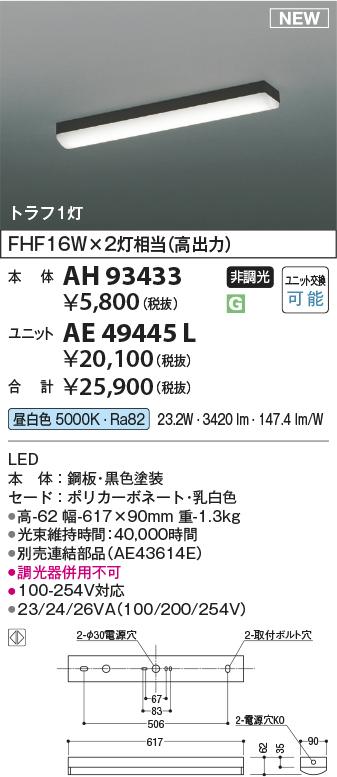 安心のメーカー保証【インボイス対応店】AE49445L （本体別売） コイズミ ランプ類 LEDユニット LEDユニットのみ LED  Ｔ区分の画像