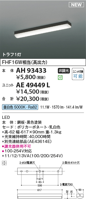 安心のメーカー保証【インボイス対応店】AE49449L （本体別売） コイズミ ランプ類 LEDユニット LEDユニットのみ LED  Ｔ区分の画像