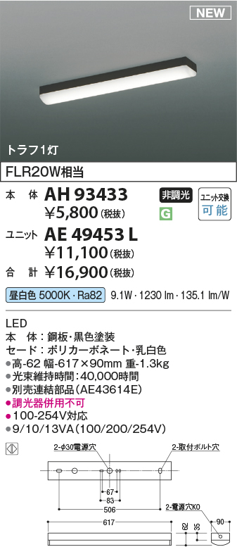 安心のメーカー保証【インボイス対応店】AE49453L （本体別売） コイズミ ランプ類 LEDユニット LEDユニットのみ LED  Ｔ区分の画像