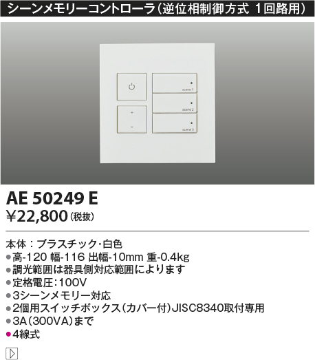 安心のメーカー保証【インボイス対応店】AE50249E コイズミ オプション  Ｔ区分の画像