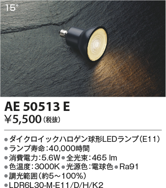 安心のメーカー保証【インボイス対応店】AE50513E （LDR6L30-M-E11/D/H/K2） コイズミ ランプ類 LED電球 LED  Ｔ区分の画像