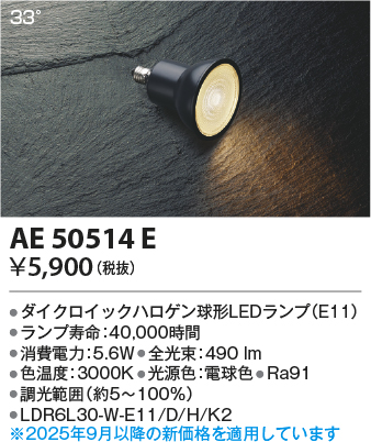 安心のメーカー保証【インボイス対応店】AE50514E （LDR6L30-W-E11/D/H/K2） コイズミ ランプ類 LED電球 LED  Ｔ区分の画像