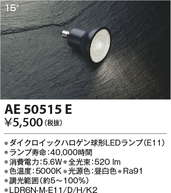 安心のメーカー保証【インボイス対応店】AE50515E （LDR6N-M-E11/D/H/K2） コイズミ ランプ類 LED電球 LED  Ｔ区分の画像