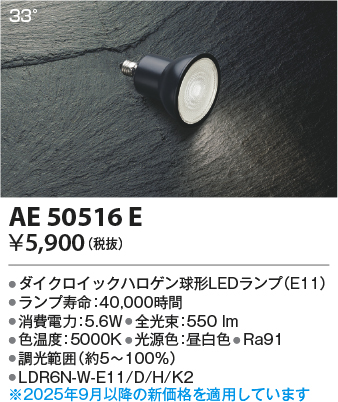 安心のメーカー保証【インボイス対応店】AE50516E （LDR6N-W-E11/D/H/K2） コイズミ ランプ類 LED電球 LED  Ｔ区分の画像