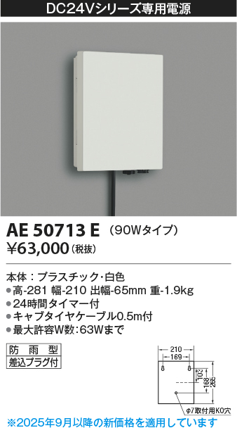 安心のメーカー保証【インボイス対応店】AE50713E コイズミ オプション  Ｔ区分の画像