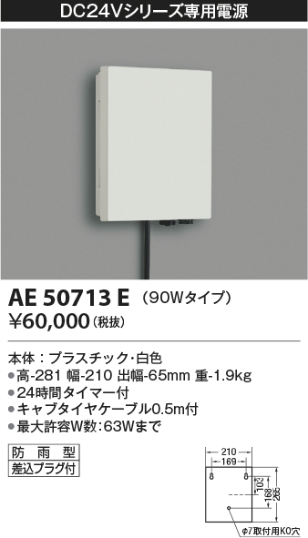 安心のメーカー保証【インボイス対応店】AE50713E コイズミ オプション  Ｔ区分の画像